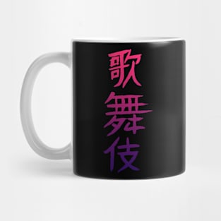 Kabuki Retro. Mug